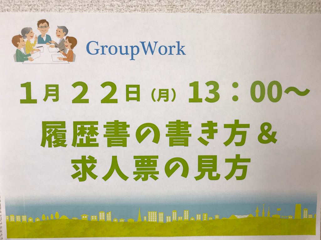 履歴書の書き方と求人票の見方 就労移行支援ルミノーゾ町田