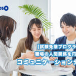 笑顔で対話する職場の3人