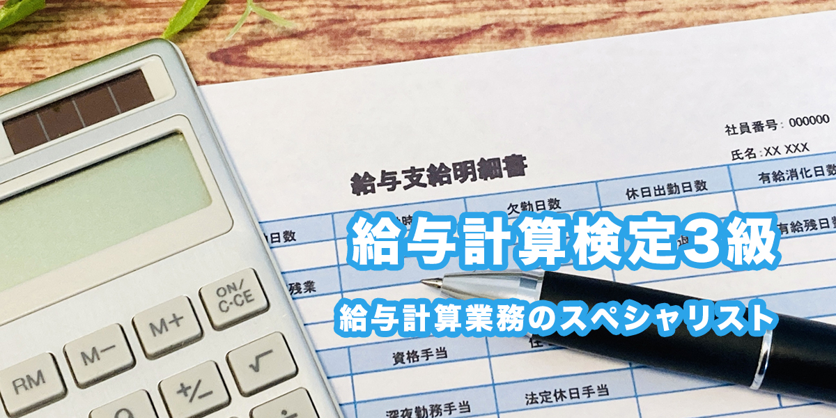 電卓と給与明細のイメージ