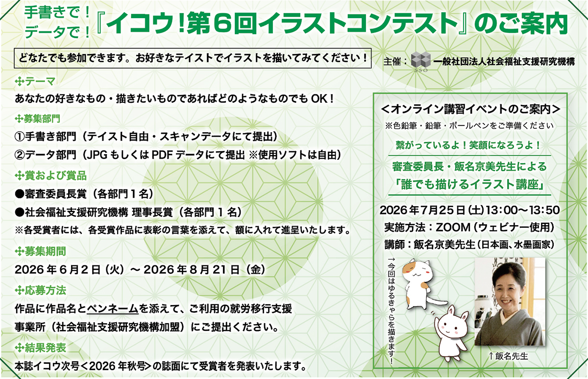 イラストコンテスト概要。詳細は本文。